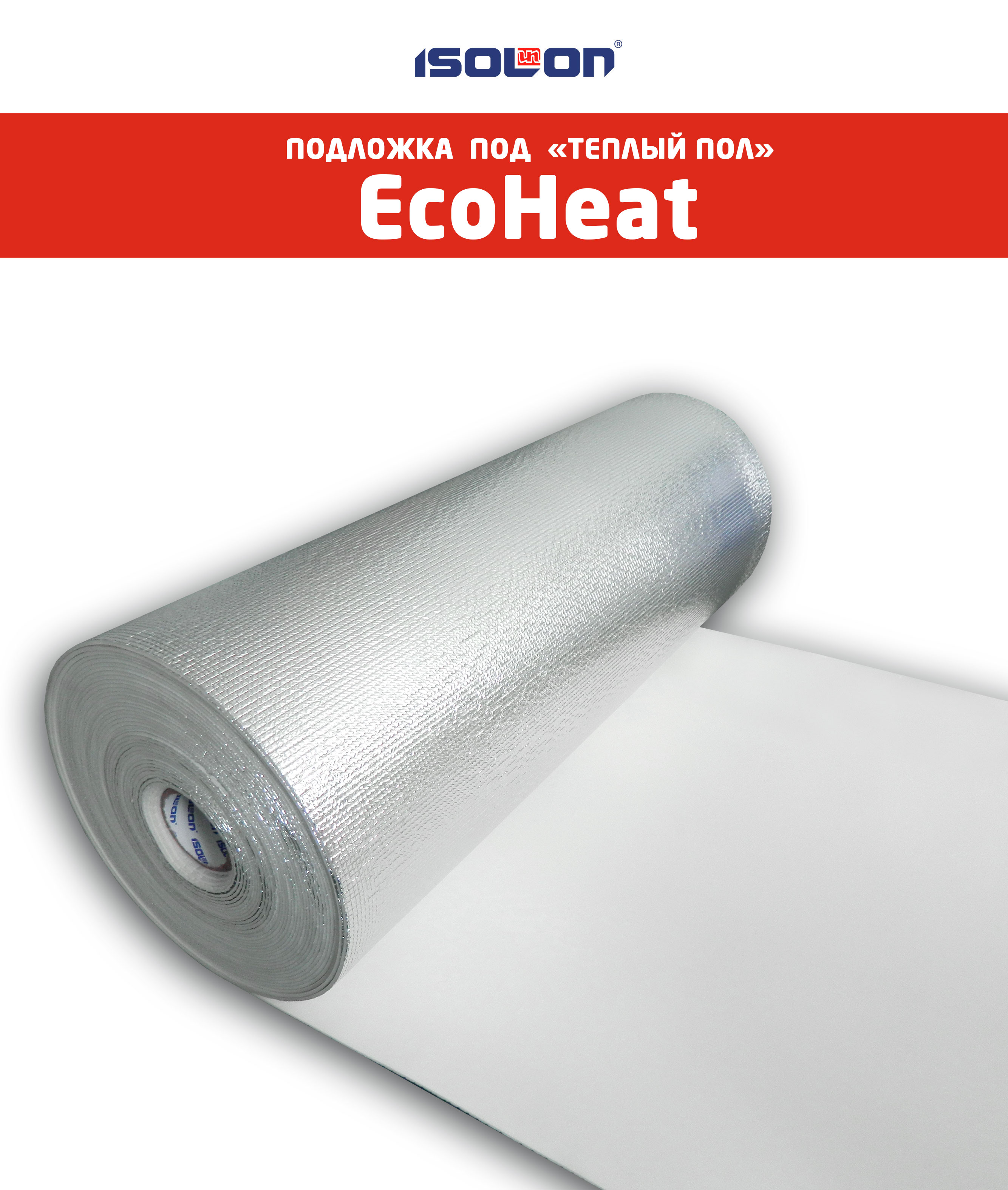 Подложка под «теплый пол» EcoHeat®