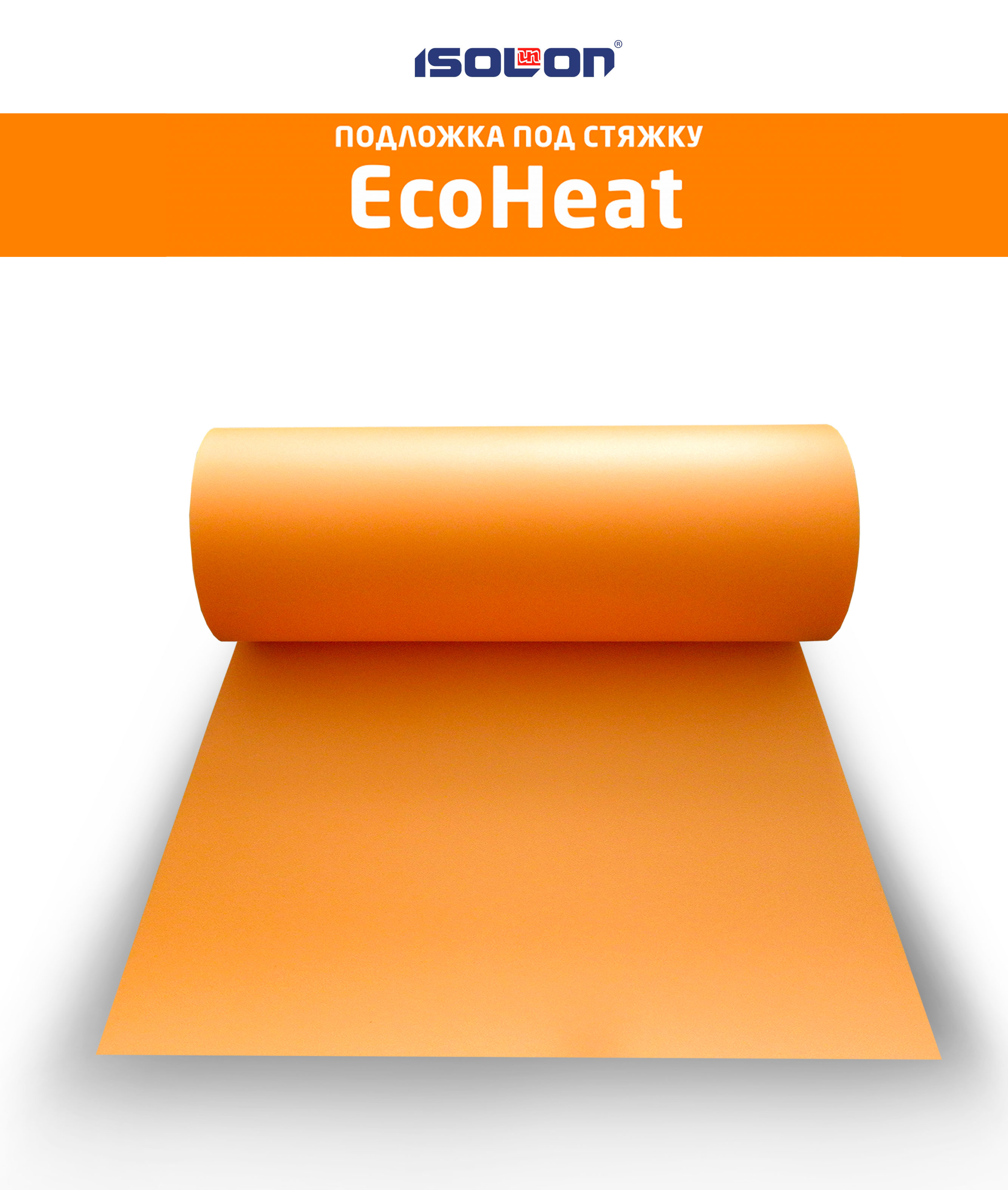 Подложка под плавающий пол EcoHeat®