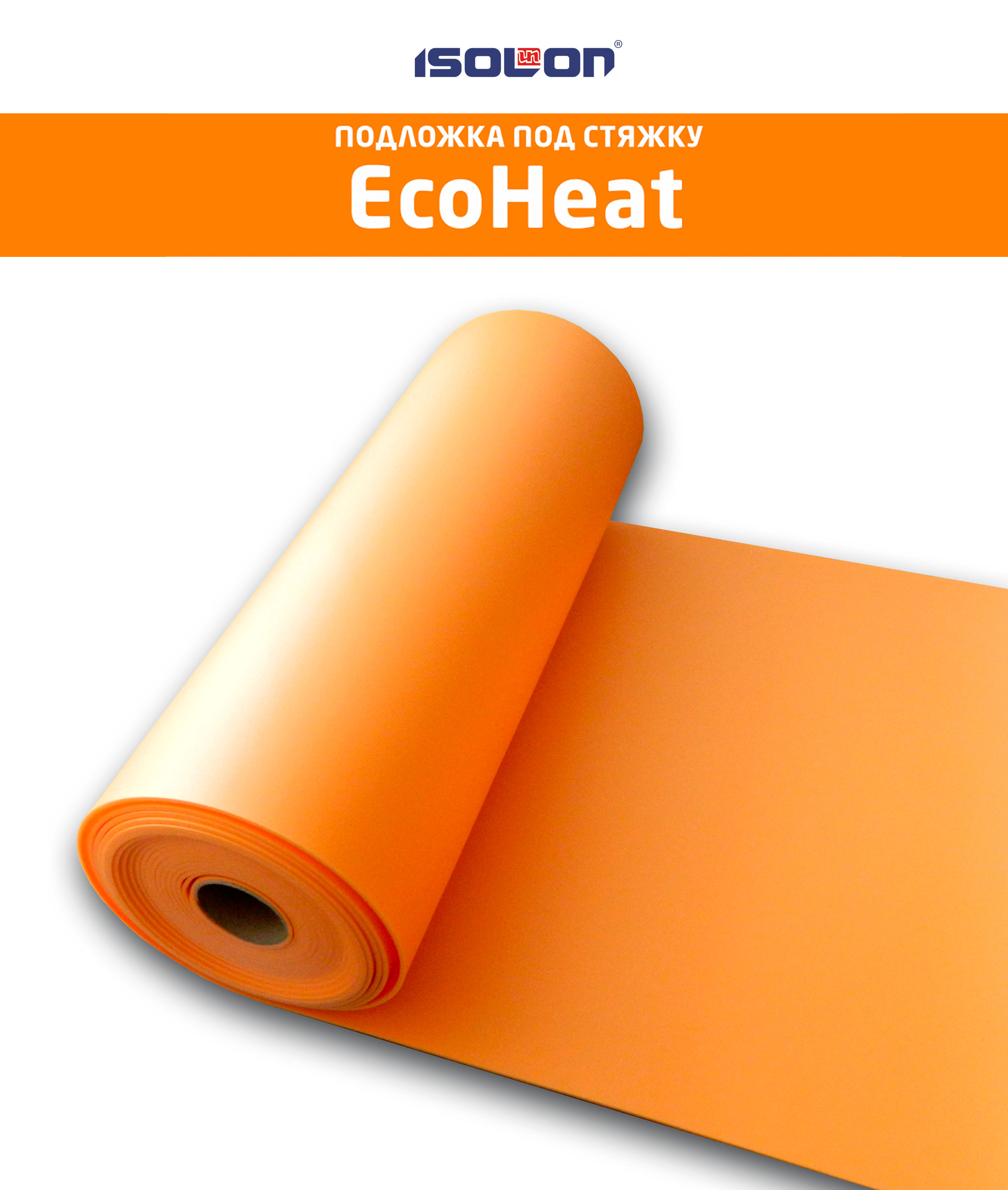 Подложка под плавающий пол EcoHeat®