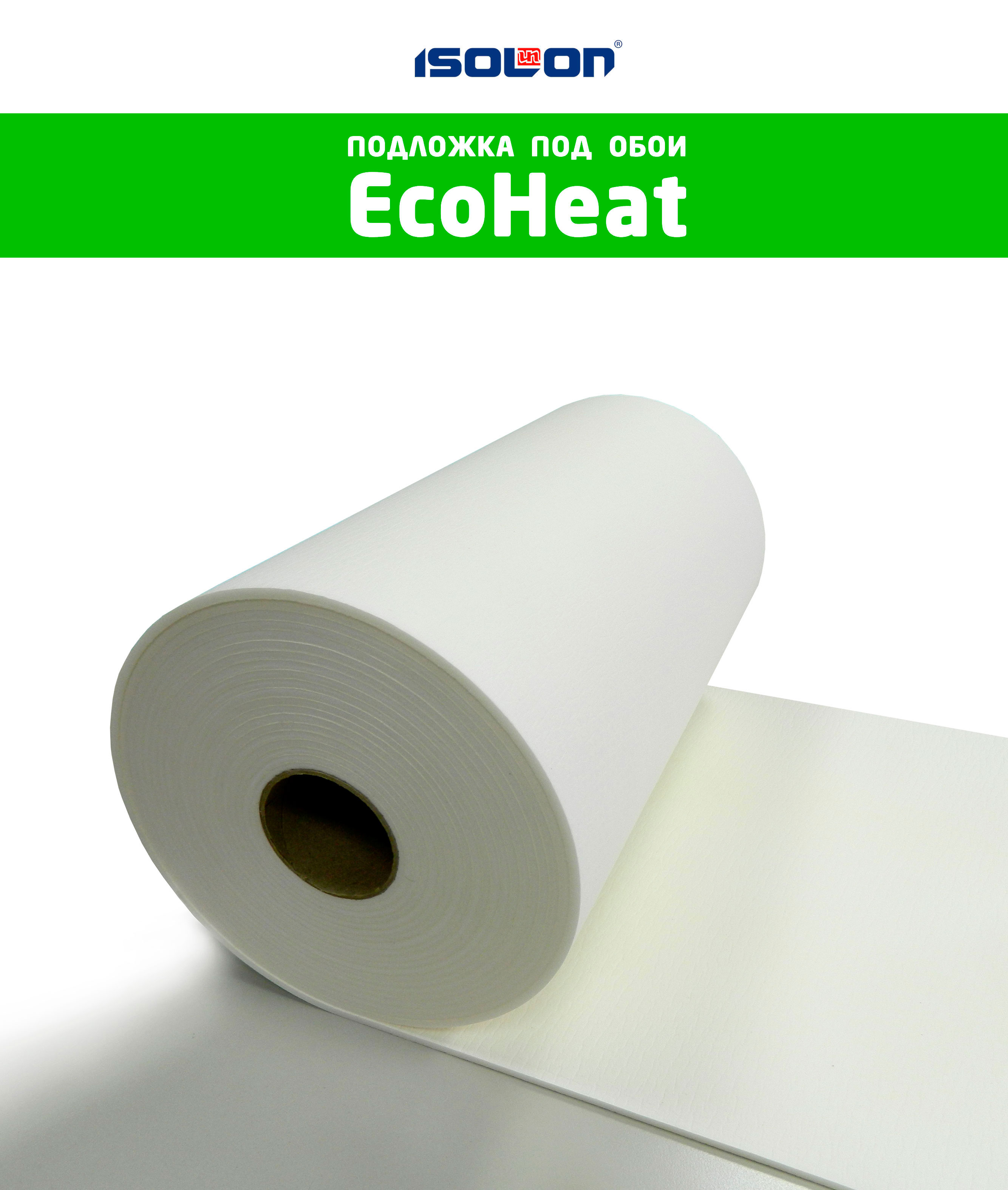 Подложка под обои EcoHeat®