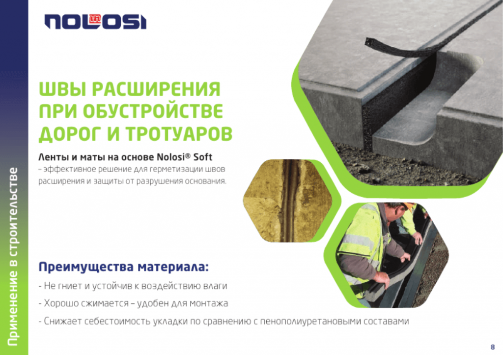 швы расширения при обустройстве дорог и тротуаров