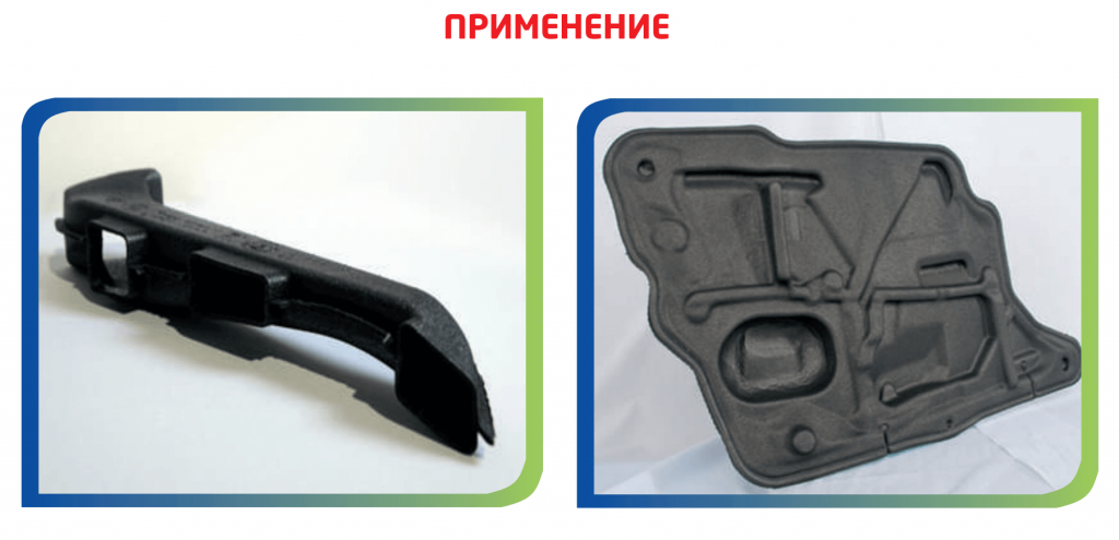 Применение