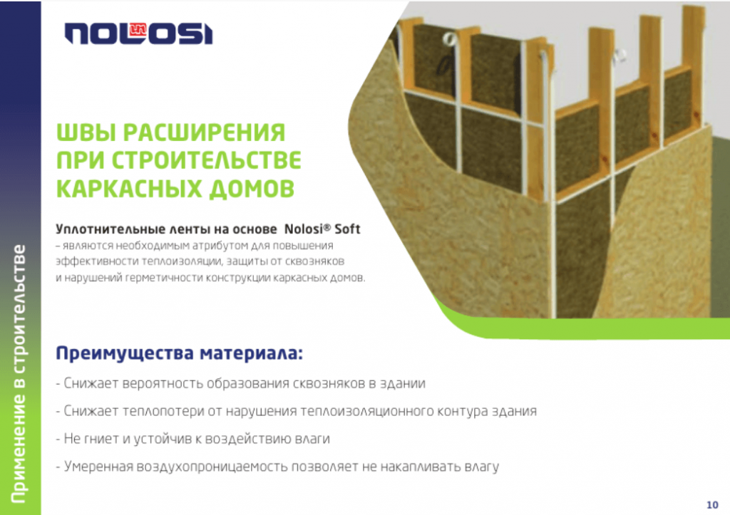 швы расширения при строительстве каркасных домов