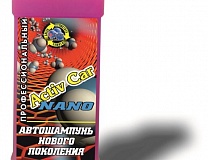 Автошампунь Activ Car NANO